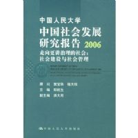 �й������ѧ�й���ᷢչ�о�����2006:����������������:��Ὠ����������