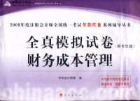 2009��ע����ʦȫ��ͳһ����ȫ��ģ���Ծ�����ɱ�����<�¿�����>���������ϵ�д��飩