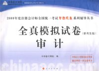 2009��ע����ʦȫ��ͳһ����ȫ��ģ���Ծ����<�¿�����>���������ϵ�д��飩