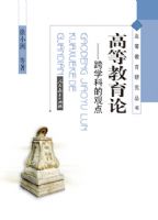 �ߵȽ����ۣ���ѧ�ƵĹ۵�