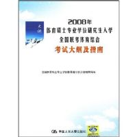 2008������˶ʿרҵѧλ�о�����ѧȫ�����������ۺϿ��Դ�ټ�ָ��