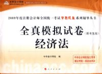 2009��ע����ʦȫ��ͳһ����ȫ��ģ���Ծ����÷�<�¿�����>���������ϵ�д��飩