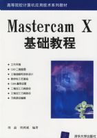 Mastercam X�����̡̳����ߵ�ԺУ�����Ӧ�ü���ϵ�н̲�