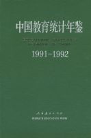 �й�����ͳ����� (1991��1992)