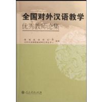 ȫ�����⺺���ѧ�����ʦ�ۼ�