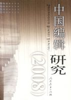 �й��༭�о� (2008)