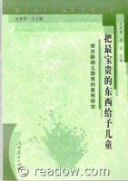 ����δ���Ļ���ѧУ--�ѱ���Ķ��������ͯ���������׶�԰�ʵİ����о�