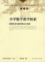 �й��ؼ���ʦ�Ŀ⡡��Сѧ��ѧ��ѧ̽��