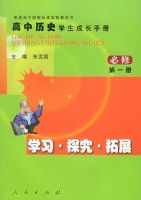 ������ʷѧ���ɳ��ֲ᣺ѧϰ��̽������չ�����޵�1�ᣩ