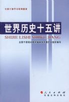 ������ʷʮ�彲