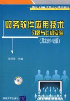 ��������Ӧ�ü���ϰ�����ϻ�ʵ�飨����ERP-u8�棩������̣�������ERPʵ�����ľ�Ʒ�̲ģ�