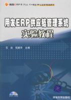 ����ERP��Ӧ������ϵͳʵ��̳�(����)