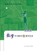 ��ѧѧϰָ�����ѧ����(�й��ؼ���ʦ�Ŀ�)