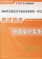 2008���м����רҵ�����ʸ���Ӧ��ָ��--�м����ʵ���������ϵ�д��飩