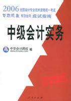 2006ȫ�����רҵ�����ʸ�ͳһ����Ӧ��ָ�ϣ��м����ʵ�񣨸��л������У���ѧϰ����