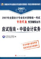 Ӧ��ָ�ϡ��м����ʵ��/2007��ȫ�����רҵ�����ʸ�ͳһ�����������ϵ�и�������