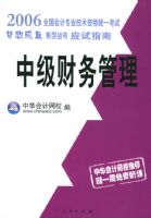 2006ȫ�����רҵ�����ʸ�ͳһ����Ӧ��ָ�ϣ��м�������������л������У���ѧϰ����