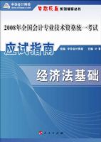 2008��������רҵ�����ʸ���Ӧ��ָ��--���÷��������������ϵ�д��飩