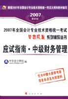 Ӧ��ָ�ϡ��м��������/2007��ȫ�����רҵ�����ʸ�ͳһ�����������ϵ�и�������