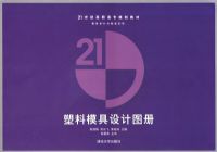 ����ģ�����ͼ�ᣨ21���͸�ְ��ר�滮�̲ġ���ģ�����������ϵ�У�