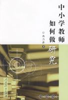 ��Сѧ��ʦ������о�