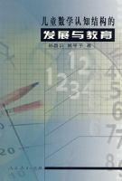 ��ͯ��ѧ��֪�ṹ�ķ�չ�����