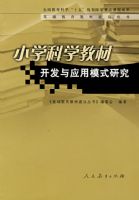 ���������̲Ľ������ Сѧ��ѧ�̲Ŀ�����Ӧ��ģʽ�о�