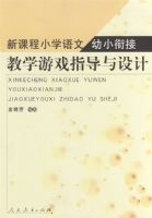 �¿γ�Сѧ������С�νӽ�ѧ��Ϸָ�������