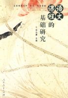 ���Ŀγ̵Ļ����о�