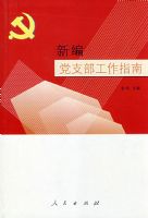 ���±൳֧������ָ�ϡ���2008����İ棩���޶�����