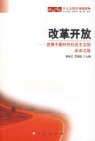 �ĸ￪�š�����չ�й���ɫ�������ı���֮·