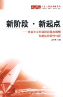 �½׶Ρ�����㡪�������������׶λ���������µĽ׶�������