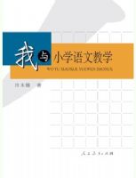 ����Сѧ���Ľ�ѧ