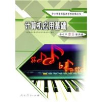 �����Ӧ�û���(��Сѧ���ֽ�ʦ��)(��Сѧ��ʦ��Ϣ������ѧ����)