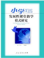 Сѧ��չ�Կ��ý�ѧģʽ�о�