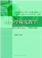 ��Сѧ̽����ѧ200��.���Ʒֲ�