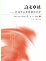 ׷��׿Խ������ʦרҵ��չ�����о�