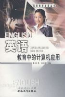 Ӣ������еļ����Ӧ��(�����̣�