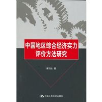 �й������ۺϾ���ʵ�����۷����о�