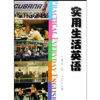 ʵ������Ӣ��(������1��)(Practical Everyday English)