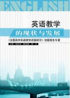 Ӣ���ѧ����״�뷢չ��ȫ������Ӣ���ѧ�����о����ⱨ��ר��