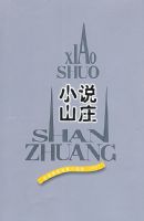 С˵ɽׯ  ��88��