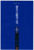 ���������������ʫ���о�