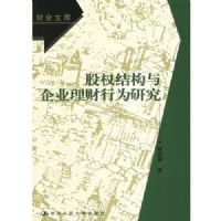 ��Ȩ�ṹ����ҵ������Ϊ�о�(�ƻ��Ŀ�)