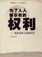 Ϊ�����˶����е�Ȩ���������ĸ��뷢չ�ʼ�