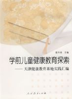 ѧǰ��ͯ��������̽��