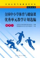 ȫ����Сѧ�����뽡�������㵥Ԫ��ѧ�ƻ�ѡ�ࣨˮƽһ��