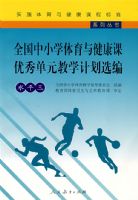 ȫ����Сѧ�����뽡�������㵥Ԫ��ѧ�ƻ�ѡ�ࣨˮƽ����