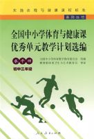 ȫ����Сѧ�����뽡�������㵥Ԫ��ѧ�ƻ�ѡ��ˮƽ�ĳ������꼶