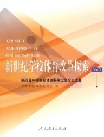 ������ѧУ�����ĸ�̽����2007���������Ľ��й�ѧУ������ѧ�������ѡ��